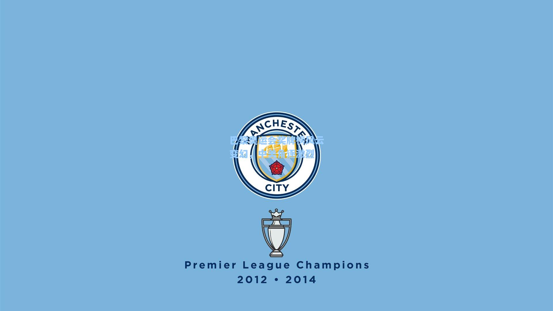 巴黎奥运会奖牌榜风云变幻,中美角逐激烈