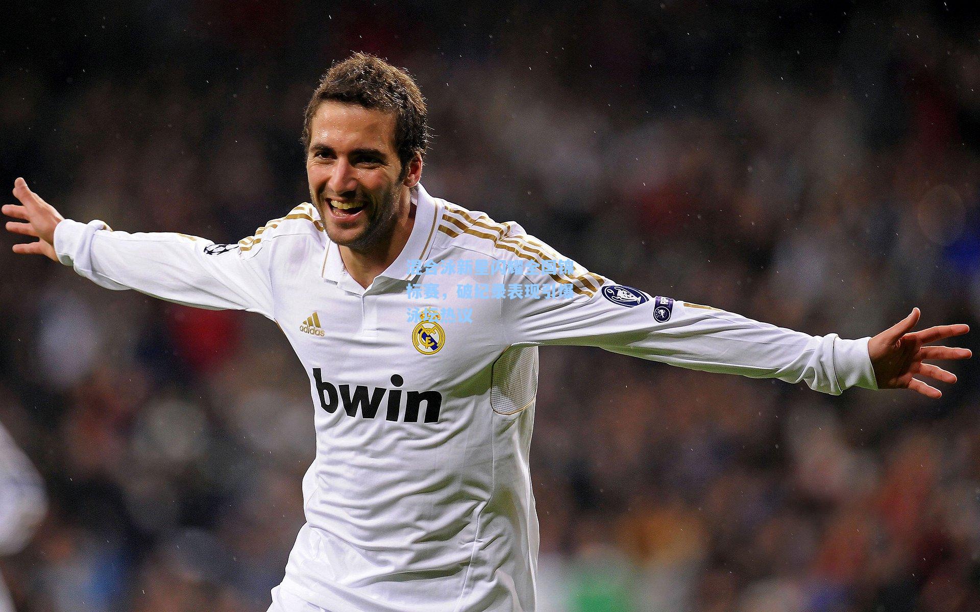 混合泳新星闪耀全国锦标赛，破纪录表现引爆泳坛热议