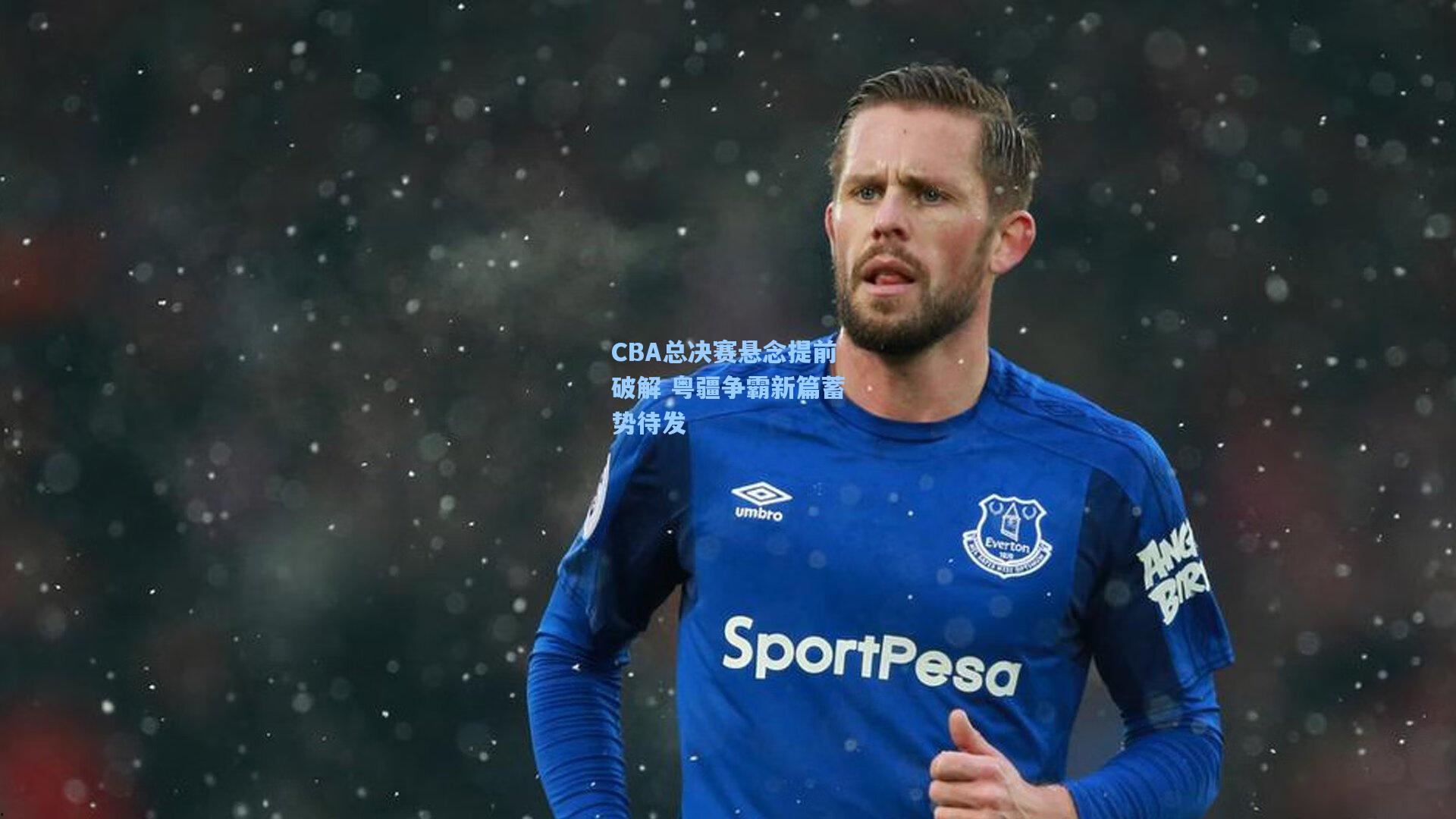 CBA总决赛悬念提前破解 粤疆争霸新篇蓄势待发