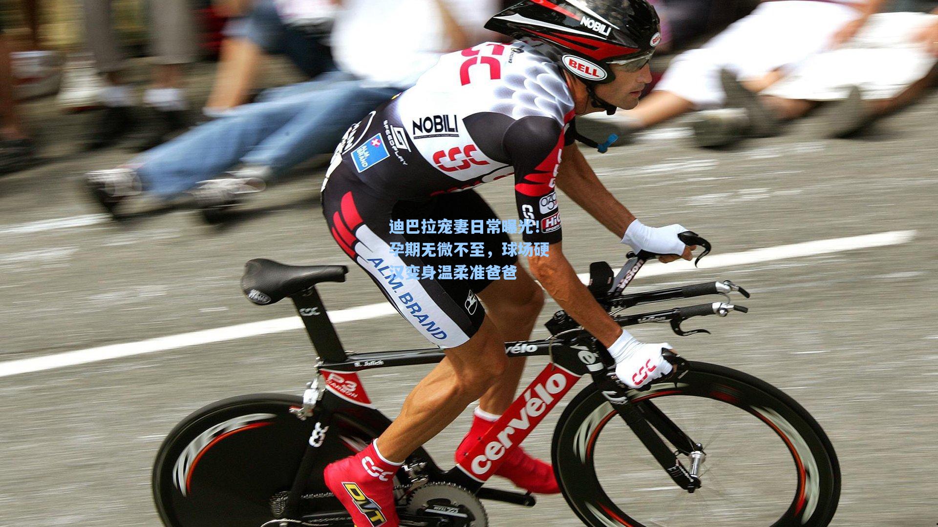 迪巴拉宠妻日常曝光！孕期无微不至，球场硬汉变身温柔准爸爸