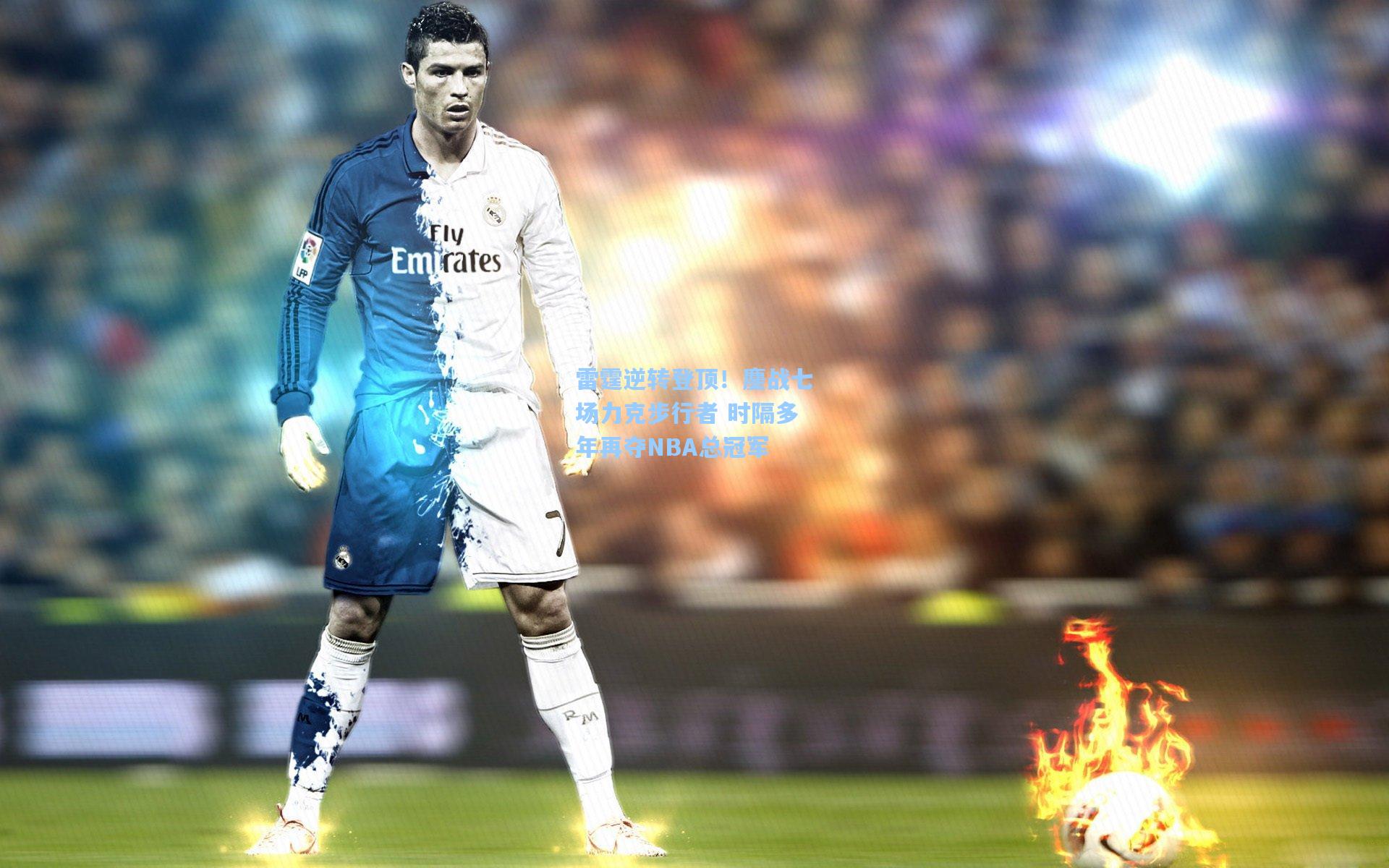 雷霆逆转登顶！鏖战七场力克步行者 时隔多年再夺NBA总冠军